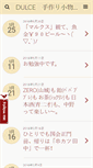Mobile Screenshot of dulce.jp